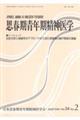思春期青年期精神医学 Vol.34 No.2(2024)