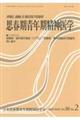 思春期青年期精神医学 Vol.35 No.2(2025)
