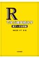 Rで学ぶ確率統計学 実データ分析編