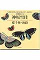蝶千種・海路