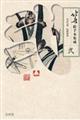 北斎絵手本集成 弐