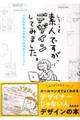 素人ですが、デザインしてみました。