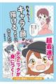 マンガで分かりやすい!れもんちゃんキャラの顔が描けるようになりたい