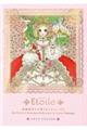 Etoile 高橋真琴のお姫さまとヒロインたち