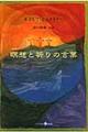 瞑想と祈りの言葉 新版