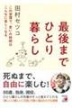 �Ō�܂łЂƂ��炵