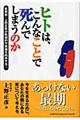 �q�g�́A����Ȃ��ƂŎ���ł��܂��̂�