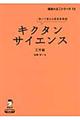 キクタンサイエンス 工学編