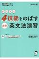 4技能をのばす必須英文法演習
