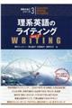 理系英語のライティング Ver.2