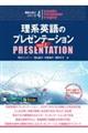 理系英語のプレゼンテーション Ver.2