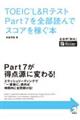 TOEIC L&Rテスト英単語ゼロからスコアが稼げるドリル