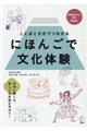 にほんごで文化体験