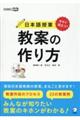 今すぐ役立つ!日本語授業教案の作り方