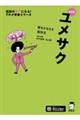 ユメサク 新装版