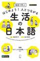 �͂��߂悤�I�l�ƂȂ��鐶���̓��{��