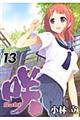 咲ーSakiー 13