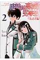 魔法科高校の劣等生来訪者編 2
