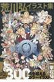 荒川弘イラスト集 鋼の錬金術師