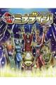 ドラゴンクエスト10 みんなでインするミナデイン!