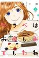 ゆうべはお楽しみでしたね 6