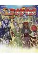 ドラゴンクエスト10 みんなでインするミナデイン! vol.3