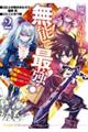 魔剣の弟子は無能で最強! 2