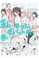 私がモテないのはどう考えてもお前らが悪い! 22