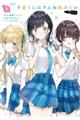 千歳くんはラムネ瓶のなか 5