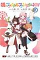 咲とファイナルファンタジー14 2