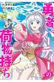 勇者パーティーの荷物持ち 02