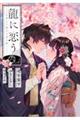 龍に恋う 6