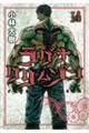 ラグナクリムゾン 14