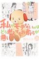 私がモテないのはどう考えてもお前らが悪い! 26