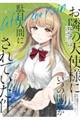 お隣の天使様にいつの間にか駄目人間にされていた件 after the rain Vol.2
