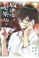 放課後は喫茶店で 2