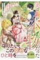 実は私が本物だった 4