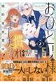 おひとり様には慣れましたので。 婚約者放置中! 2