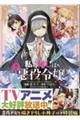 私の推しは悪役令嬢。 7 特装版