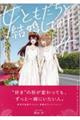 女ともだちと結婚してみた。 4