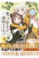 無力聖女と無能王女〜魔力ゼロで召喚された聖女の異世界救国記〜 2
