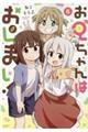 お兄ちゃんはおしまい! 6