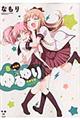ゆるゆり 8 新装版