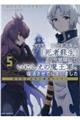 チートスキル『死者蘇生』が覚醒して、いにしえの魔王軍を復活させてしまいました 5