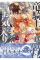 竜騎士のお気に入り 8