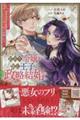 訳あり令嬢と傷心王子の政略結婚〜女性不信の王子と男性不信の侯爵令嬢が結婚したら〜
