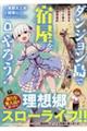 ダンジョン島で宿屋をやろう! 8