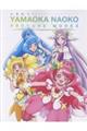 山岡直子 東映アニメーションプリキュアワークス