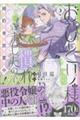 おひとり様には慣れましたので。 婚約者放置中! 3