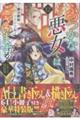ふつつかな悪女ではございますが 12 特装版